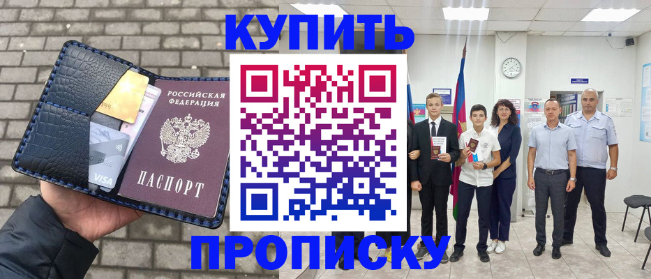 прописка для школы в Александровске