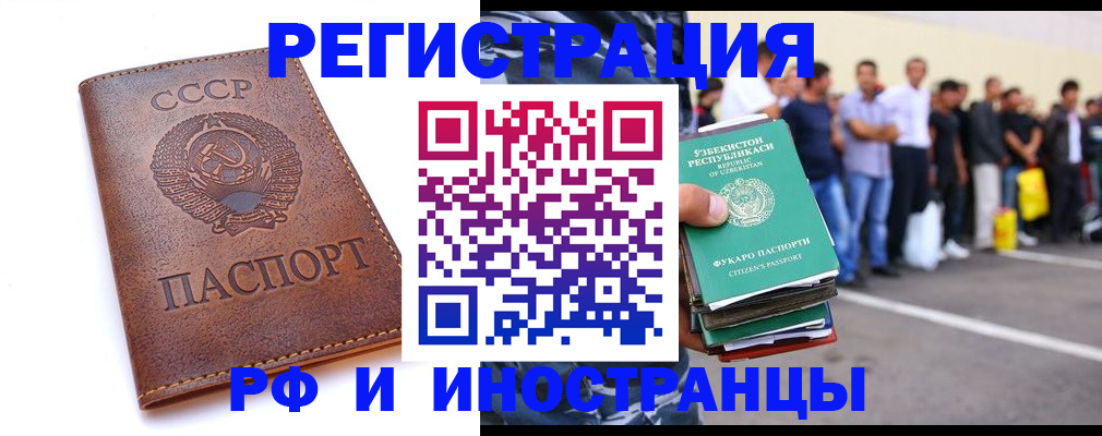 прописка для работы в Александровске