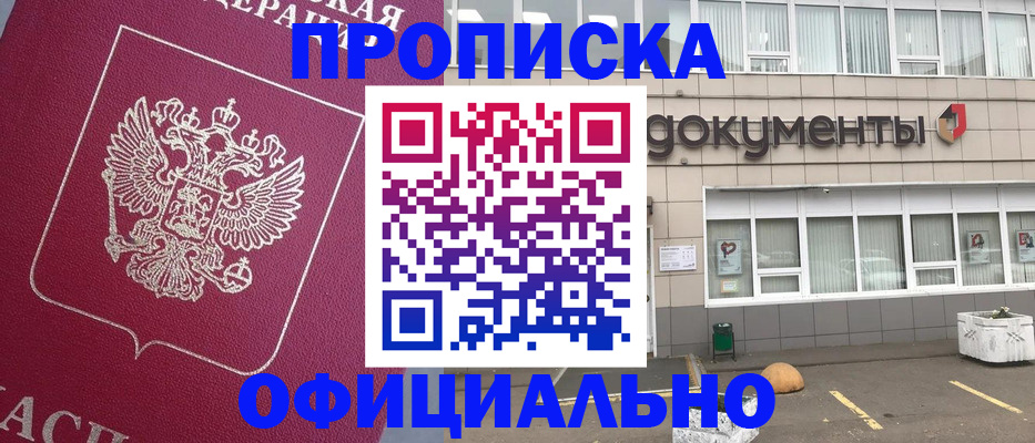 прописка регистрация в Александровске